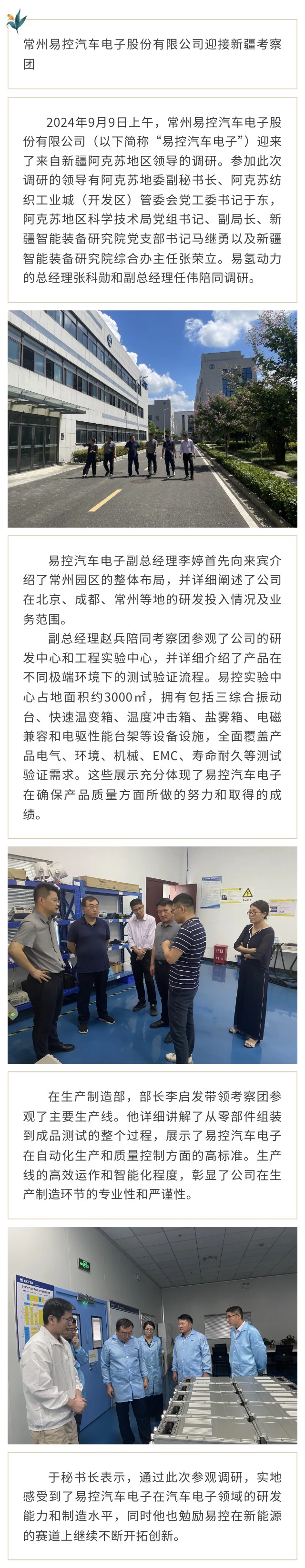江南jiangnan(中国)迎接新疆考察团.jpg